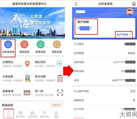 个人住房公积金余额怎样查询？有哪些查询途径？-大将网