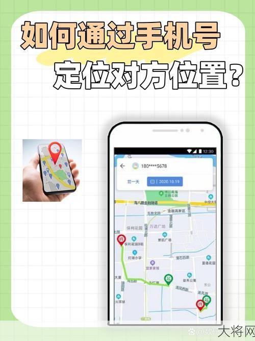 如何合法查询某人定位？需要对方同意吗？-大将网