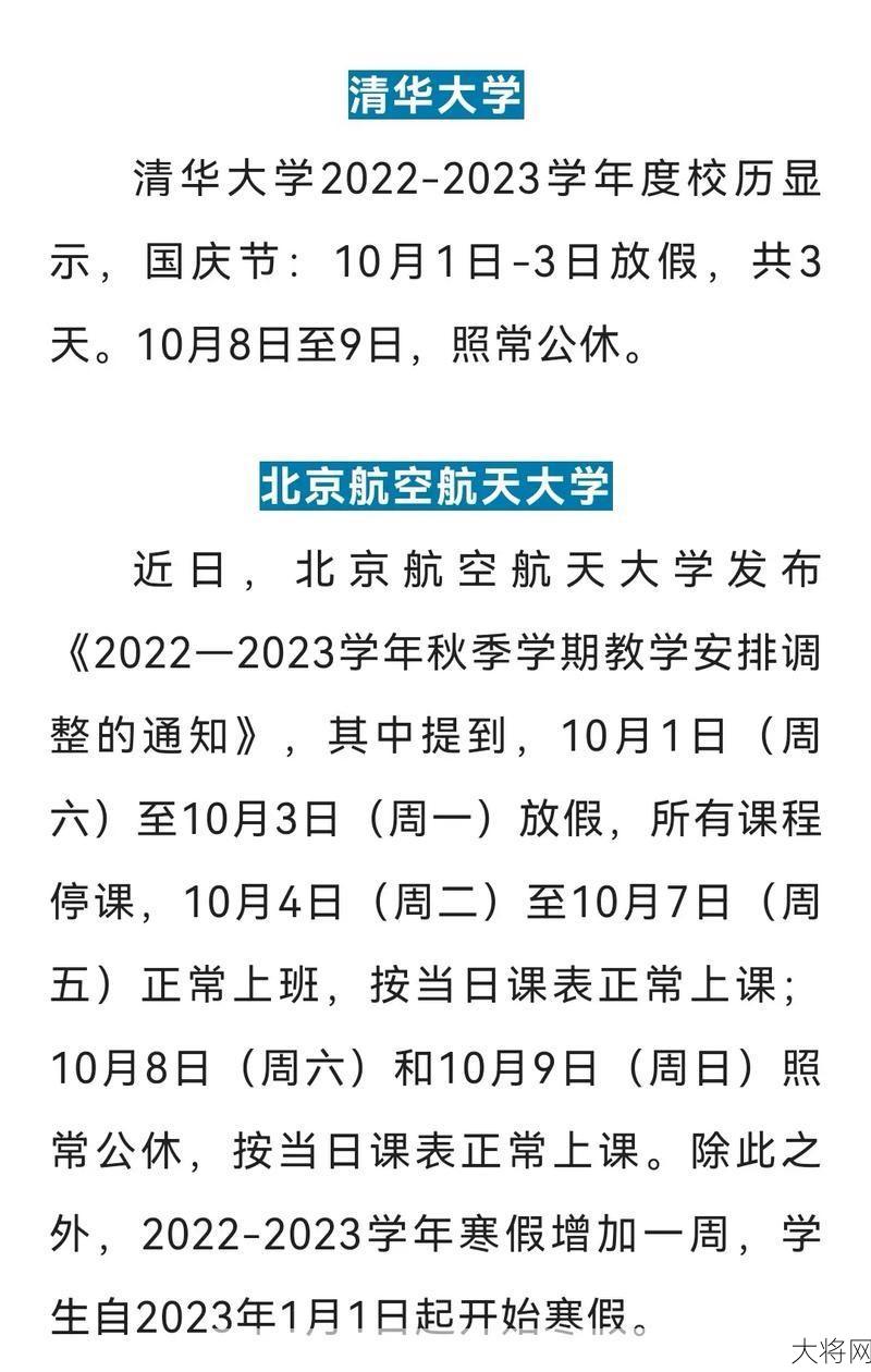 国庆放假调休安排是怎样的？有哪些须知？-大将网