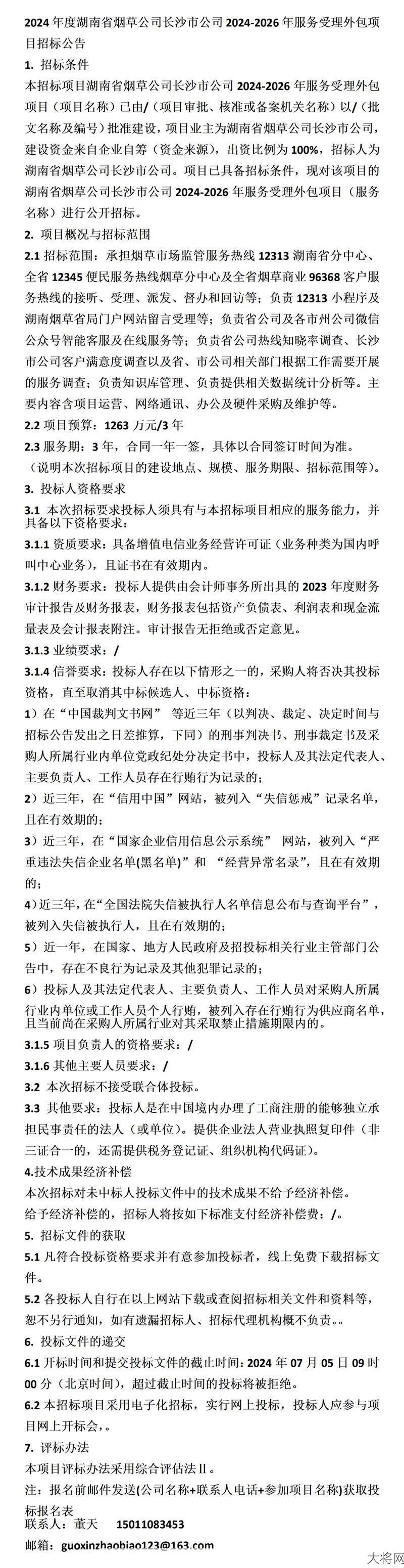 湖南招标监管网怎么使用？有哪些功能？-大将网