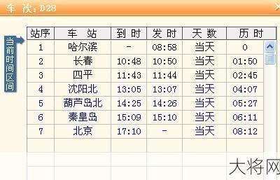 北京到沈阳动车时刻表查询，有哪些班次？-大将网