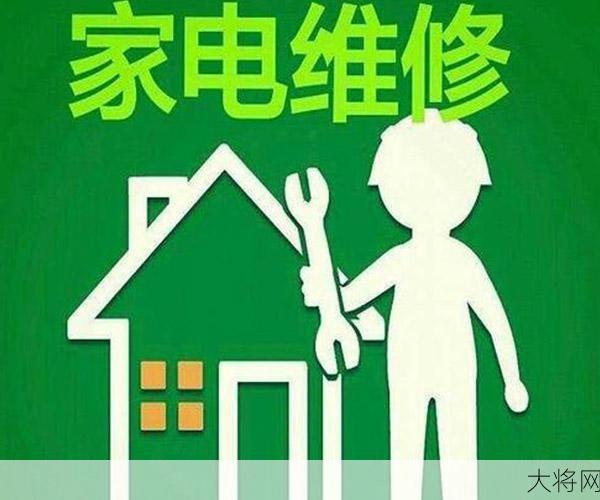 家电维修津贴政策是怎样的？如何申请？-大将网