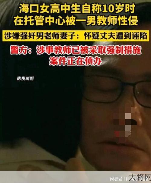 女老师性侵男学生案件如何处理？法律有何规定？-大将网