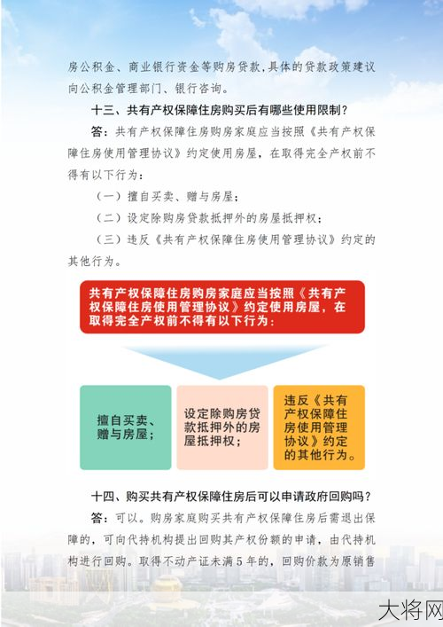 杭州共有产权房政策是怎样的？如何申请？-大将网