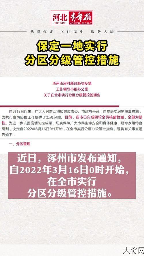 石家庄分区分级管控措施如何实施？有何影响？-大将网