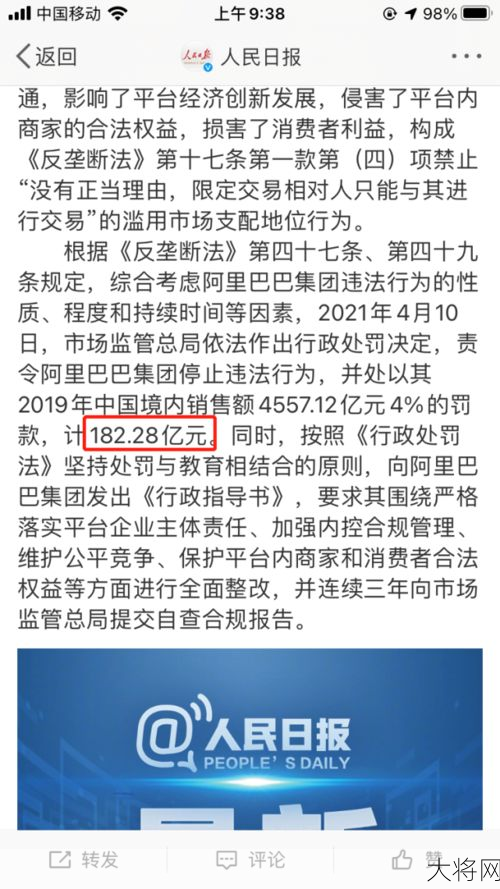 阿里巴巴被罚182.28亿，背后原因是什么？-大将网