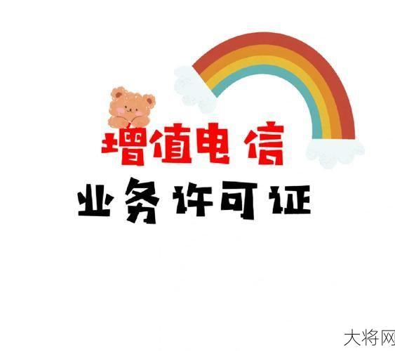 增值电信许可证如何申请？需要满足哪些条件？-大将网