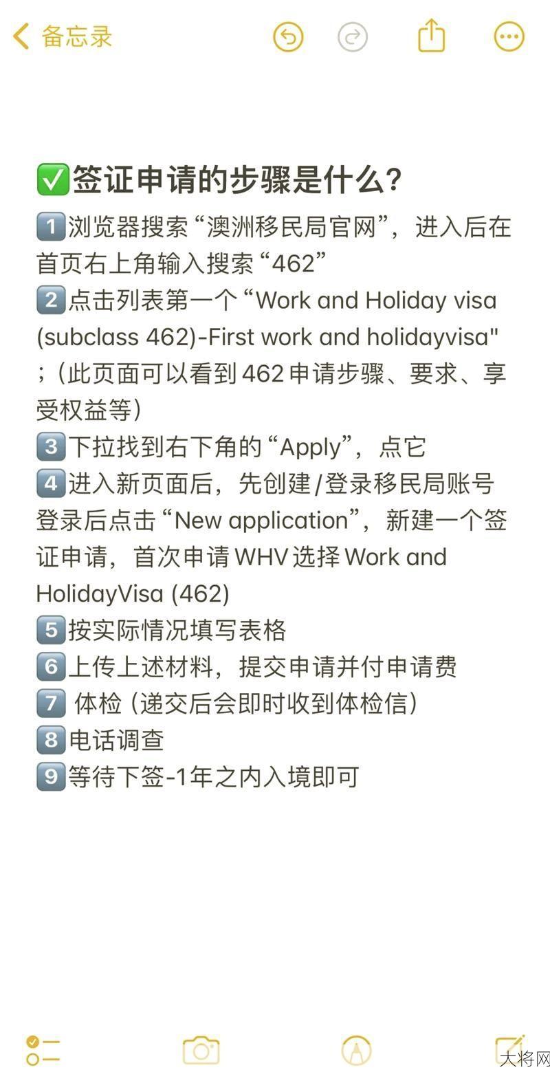 打工度假签证如何申请？有哪些条件和限制？-大将网