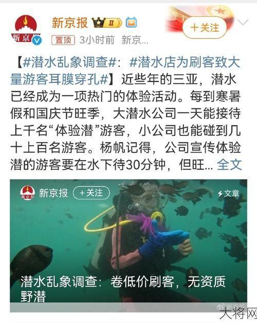 潜水店为刷客致游客耳膜穿孔，如何避免此类事故发生？-大将网