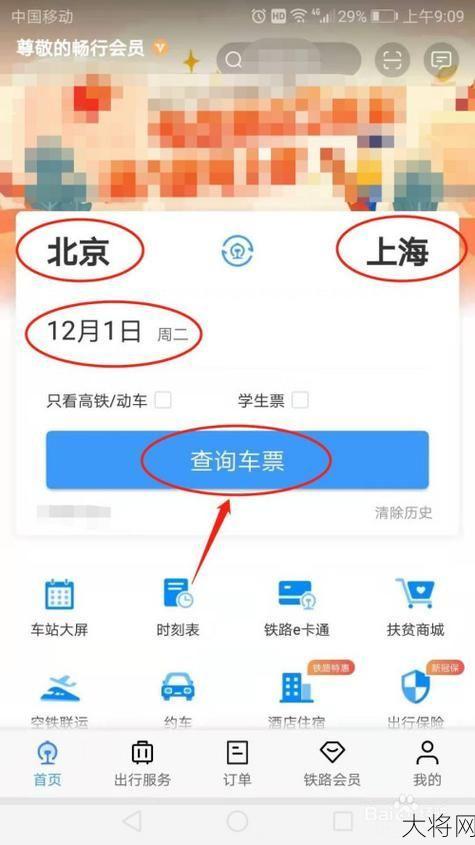 火车票网上订购官网是哪个？购票流程是怎样的？-大将网