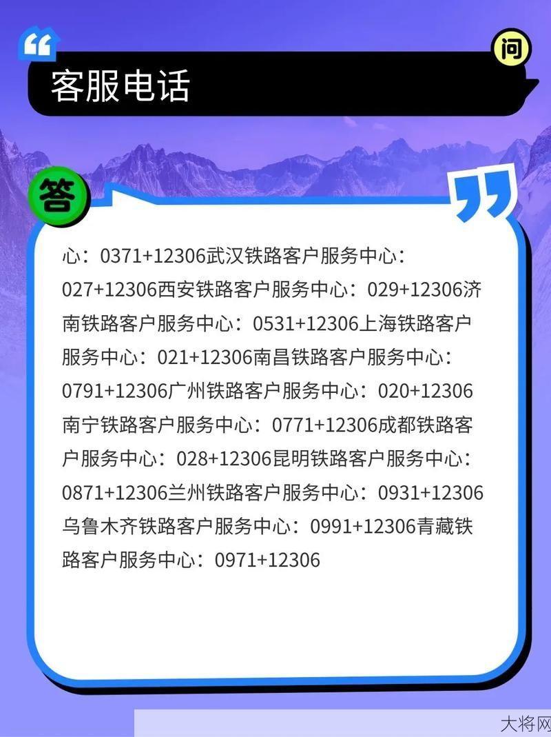 12360铁路客户服务中心如何联系？服务范围有哪些？-大将网