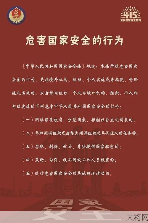 发现危害国家安全行为如何举报？联系方式是什么？-大将网