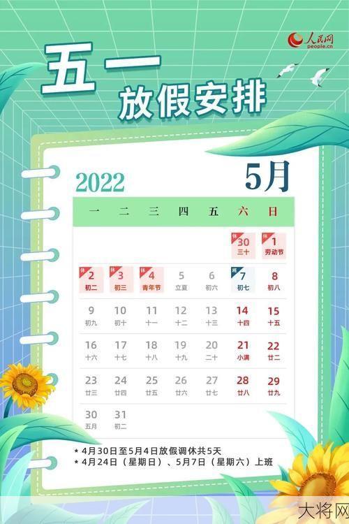 五一放假安排已公布，调休共放假5天，有哪些旅游推荐？-大将网