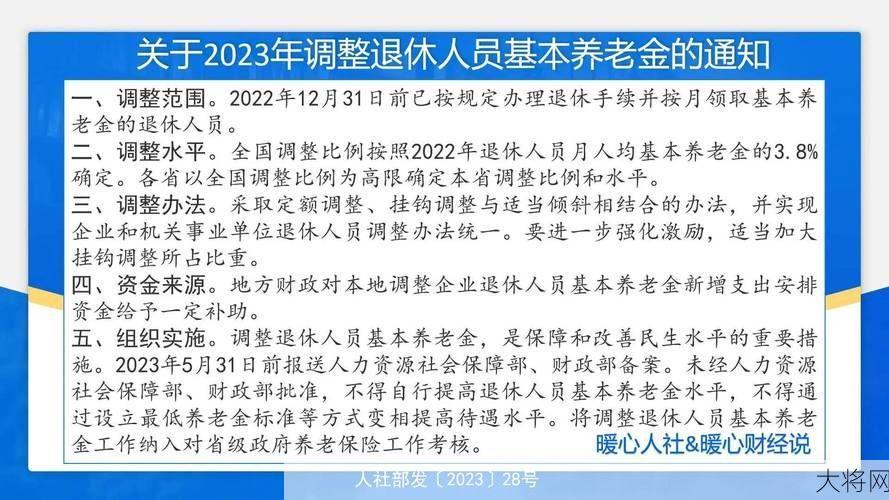 2024退休职工涨工资政策如何？有哪些调整？-大将网