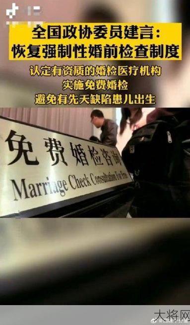 为什么要建议推行免费婚检，意义何在？-大将网