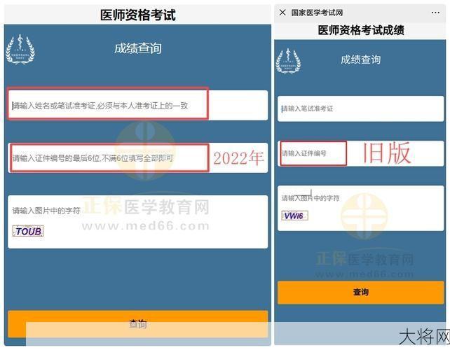 执业医师成绩查询入口在哪里，怎样操作？-大将网