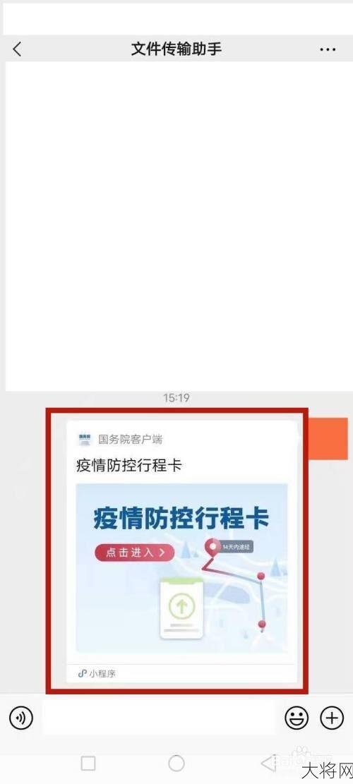 行程码怎么生成，如何操作使用？-大将网