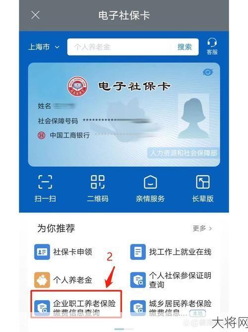 上海社保查询个人账户的方法有哪些？-大将网