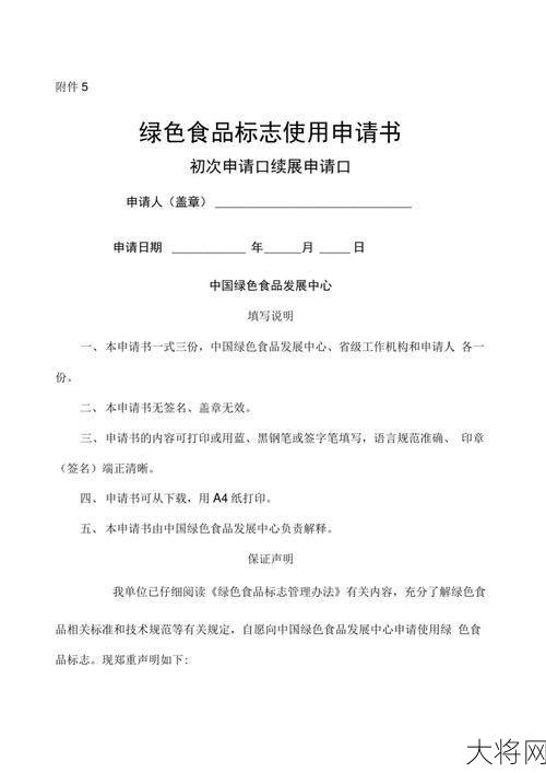 如何申请绿色食品标志，需要满足哪些条件？-大将网