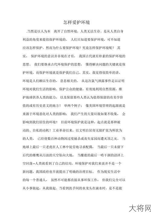 爱护公共环境我们该做什么？如何从小事做起？-大将网