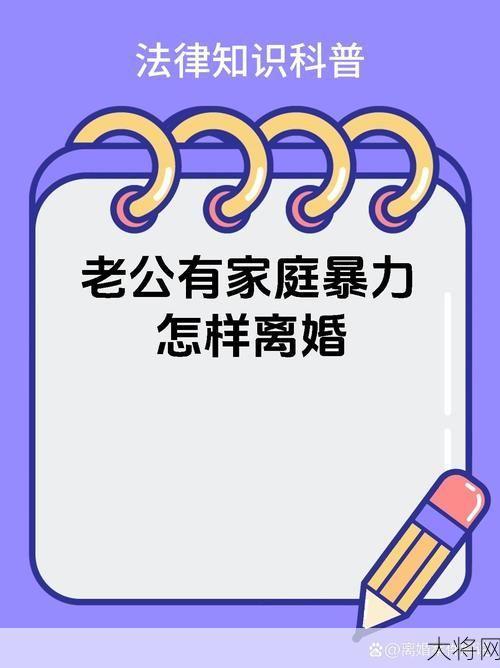 面对丈夫家暴，女子应该怎么做？有哪些求助途径？-大将网