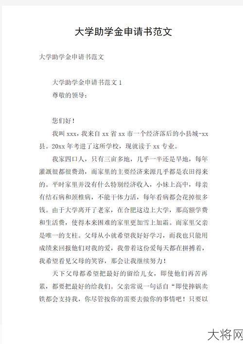 怎样撰写一份合格的贫困助学金申请书？-大将网