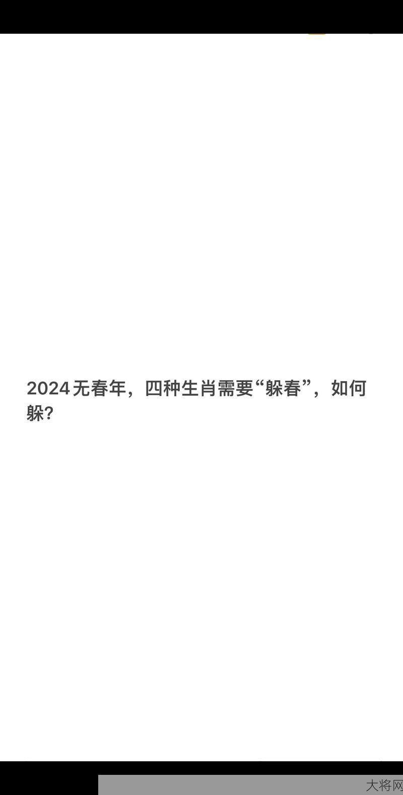 躲春不在自己家躲，这是为什么？-大将网