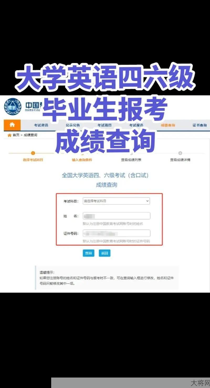 2024年3月英语四级考试查分时间定了没？如何快速查分？-大将网