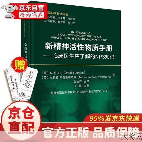 哪些物质属于新精神活性物质？如何进行辨识？-大将网