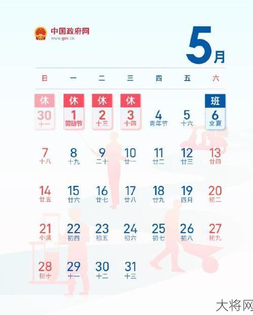 为何今年五一放假延长至5天？-大将网