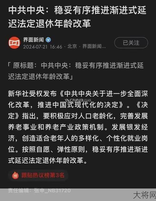 延迟退休方案正式公布了吗？新政策有何变动？-大将网