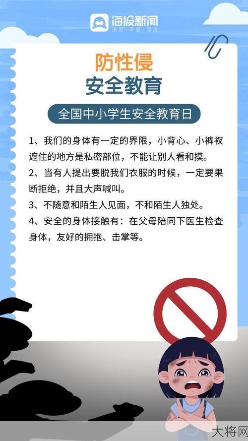 安全教育日是每年的哪一天？如何加强安全教育？-大将网