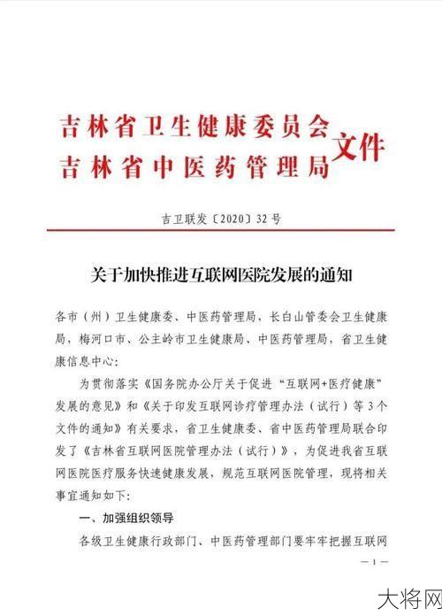 吉林市卫健委官方网站在哪里？有哪些服务？-大将网