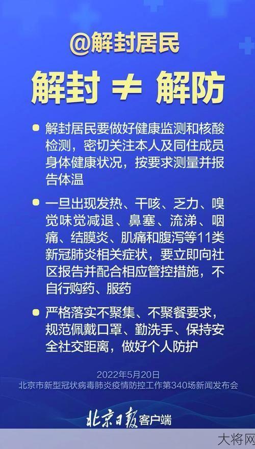 国家防疫政策最新规定有哪些？如何实施？-大将网