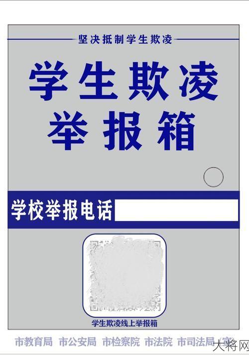 遇到不适当行为，应该怎样向学校举报？-大将网