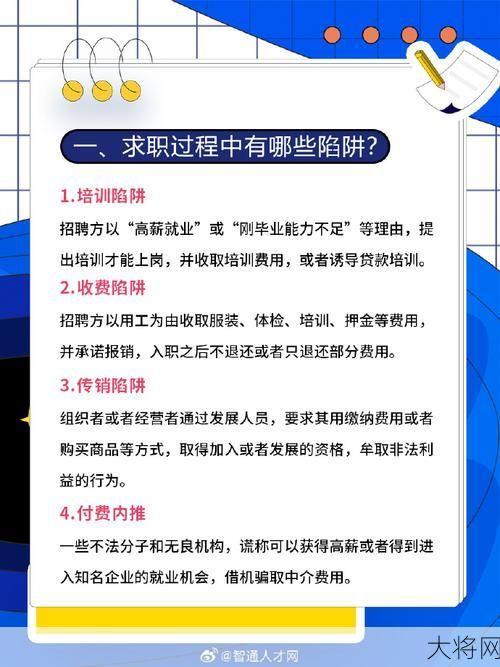 应聘时遇到培训骗局怎么办？-大将网