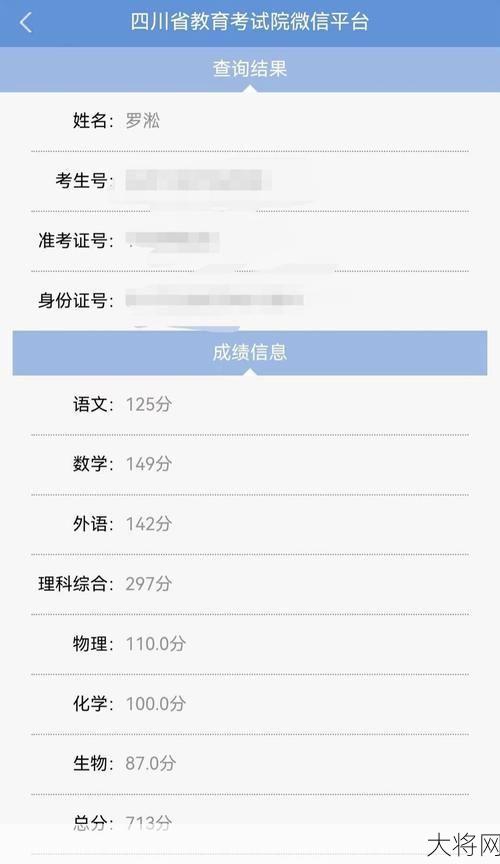 高考成绩公布后，如何查询省分？-大将网