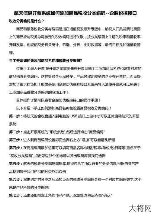 如何进行航天信息防伪开票？操作流程是怎样的？-大将网