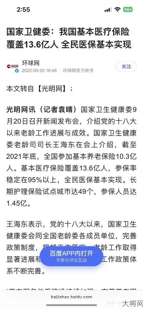 全民免费医疗政策何时实施？具体情况如何？-大将网