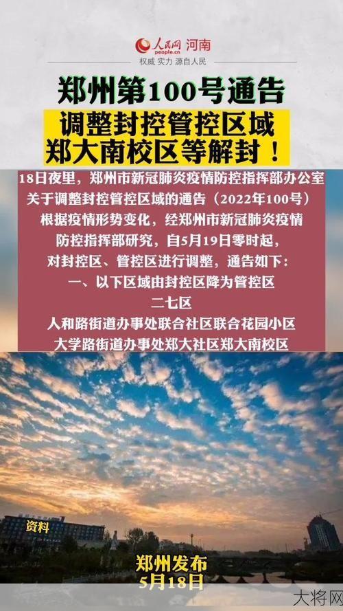 郑州何时解封？疫情防控措施有哪些？-大将网