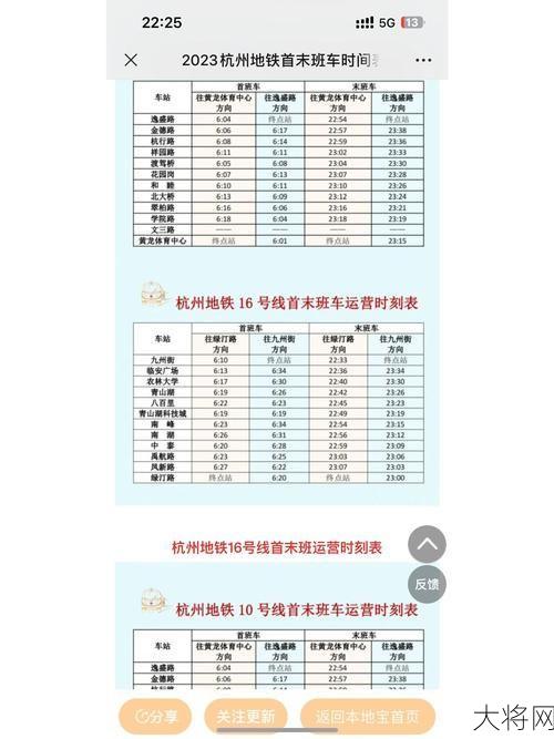 杭州地铁最新开通时间表是怎样的？-大将网