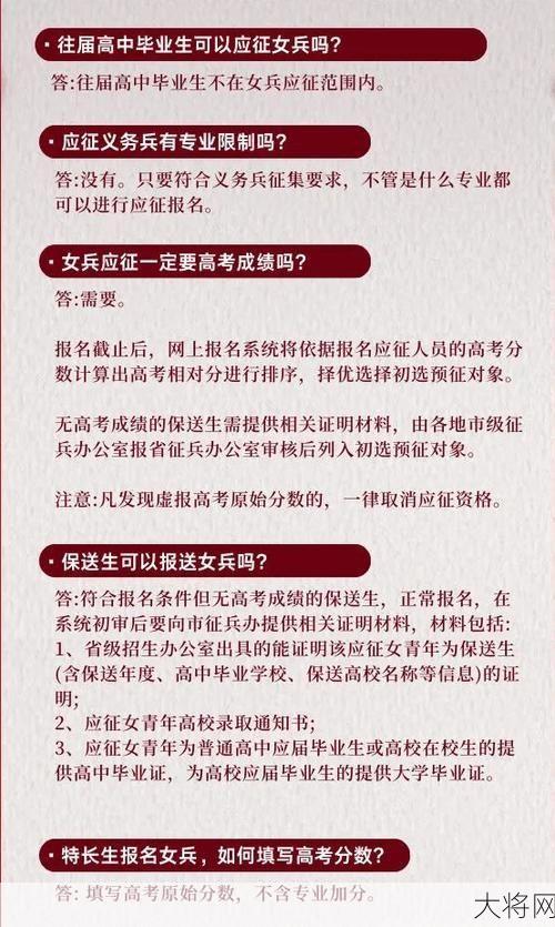 当女兵的条件有哪些？如何报名参军？-大将网