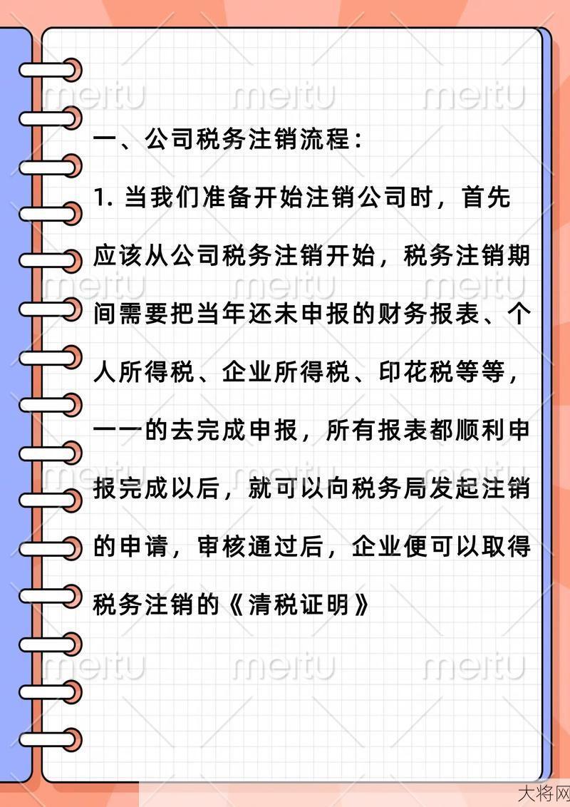 分公司注销流程和注意事项有哪些？需要准备什么？-大将网