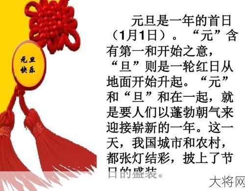 元旦节是哪一天？有哪些庆祝活动和习俗？-大将网