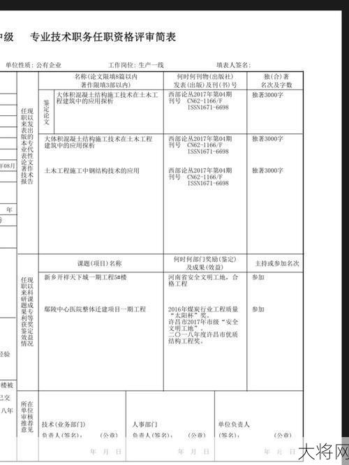 中级职称评定条件是什么？需要哪些业绩和材料？-大将网