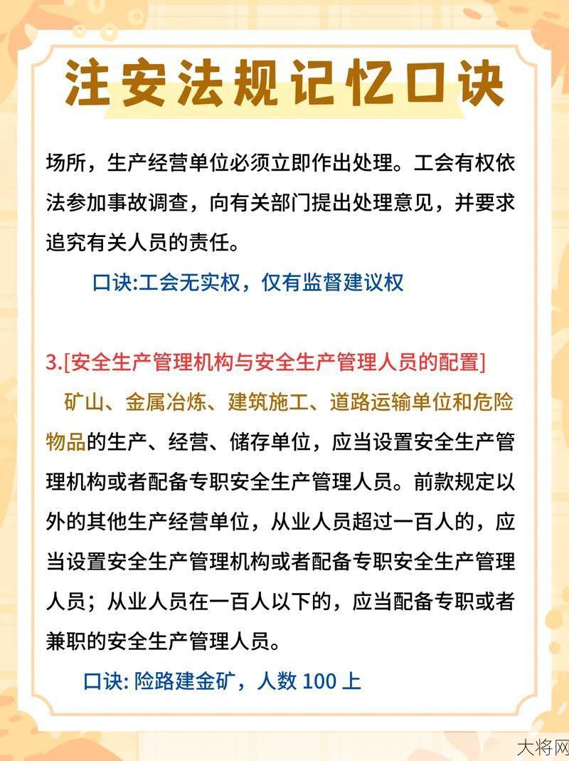 安全生产法规有哪些？企业如何有效落实？-大将网