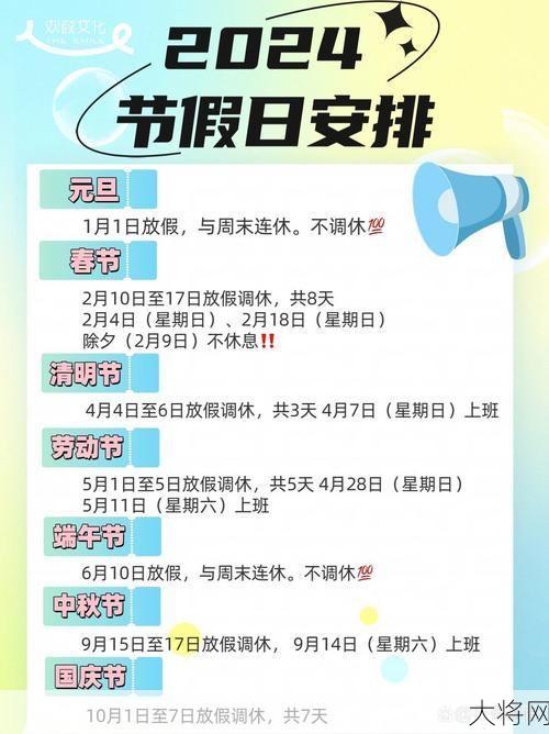 九月放假安排是怎样的？有哪些法定节假日？-大将网