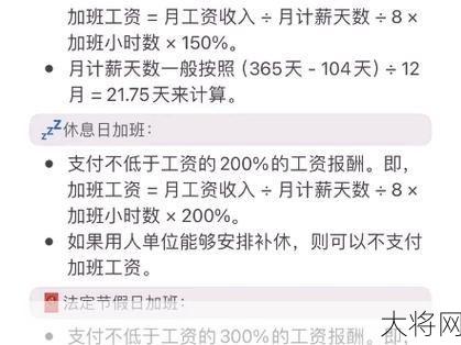 工作时间规定是怎样的？加班工资如何计算？-大将网