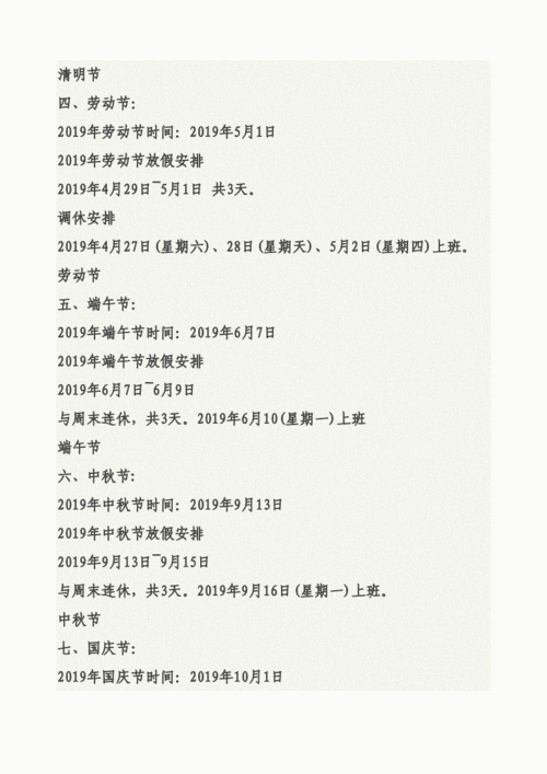 10.1放假安排是怎样的？有哪些放假规定？-大将网