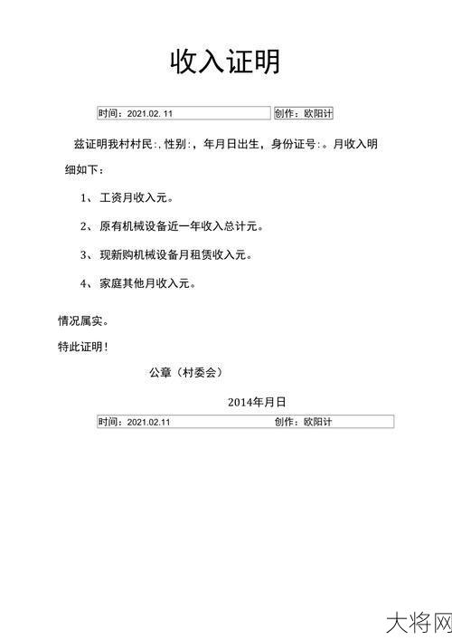 收入证明的格式是怎样的？如何开具正规收入证明？-大将网